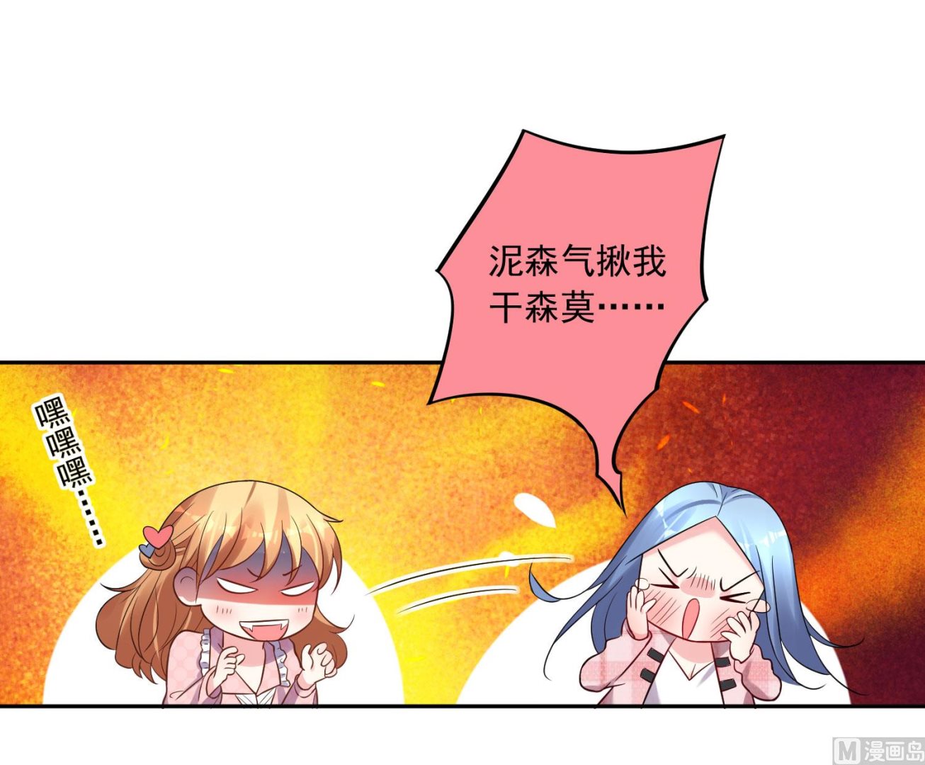 🍘我被总裁黑上了 第194话 第37页
