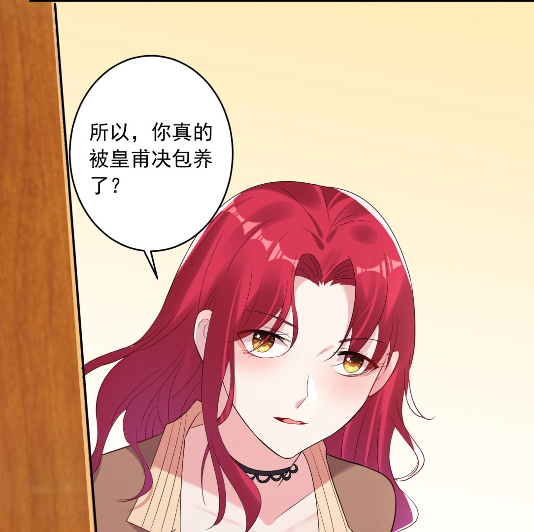 🍘我被总裁黑上了 第194话 第39页