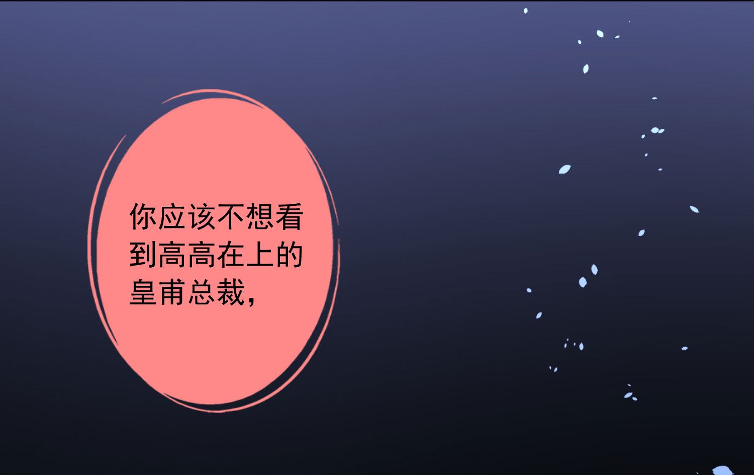 🍘我被总裁黑上了 第194话 第4页