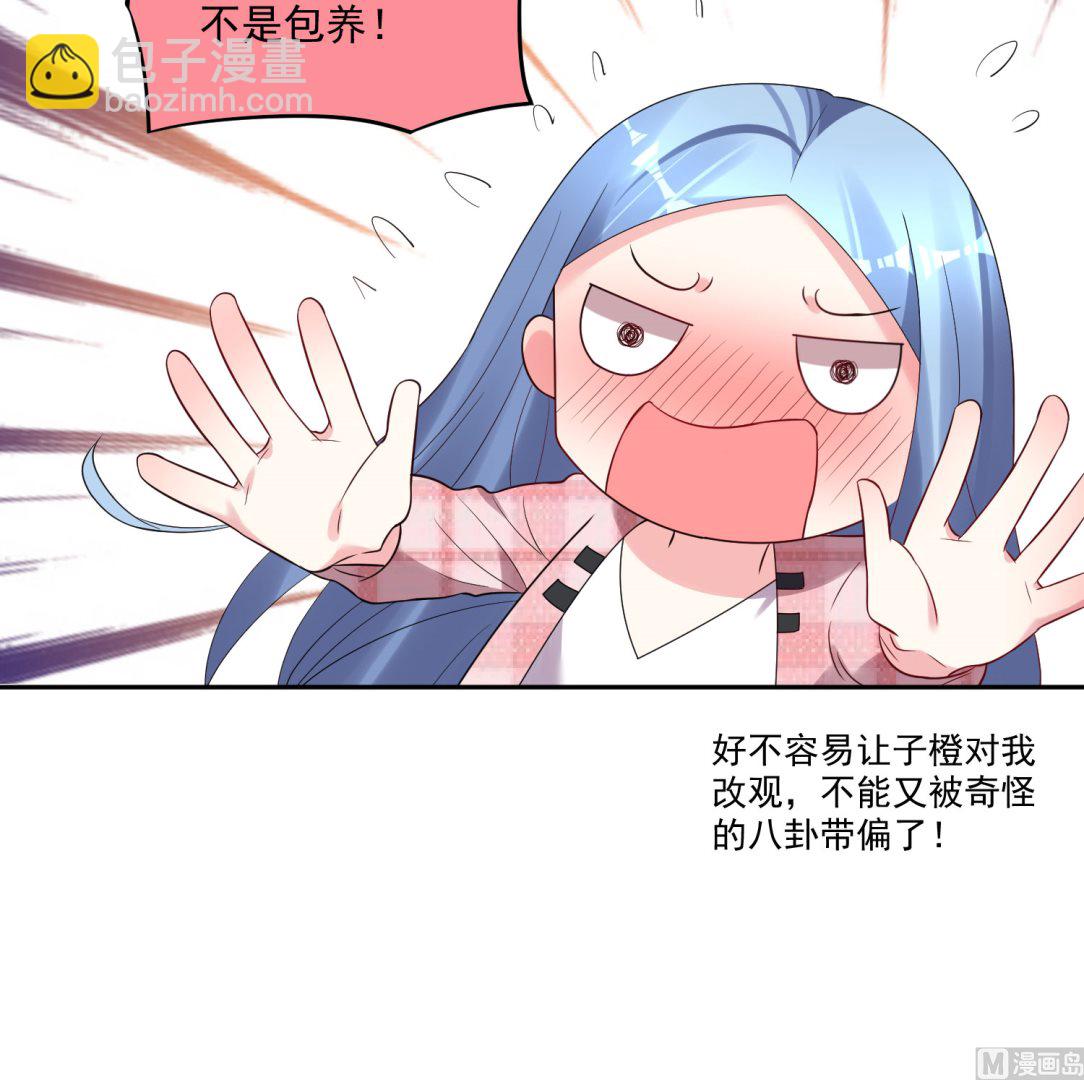 🍘我被总裁黑上了 第194话 第41页