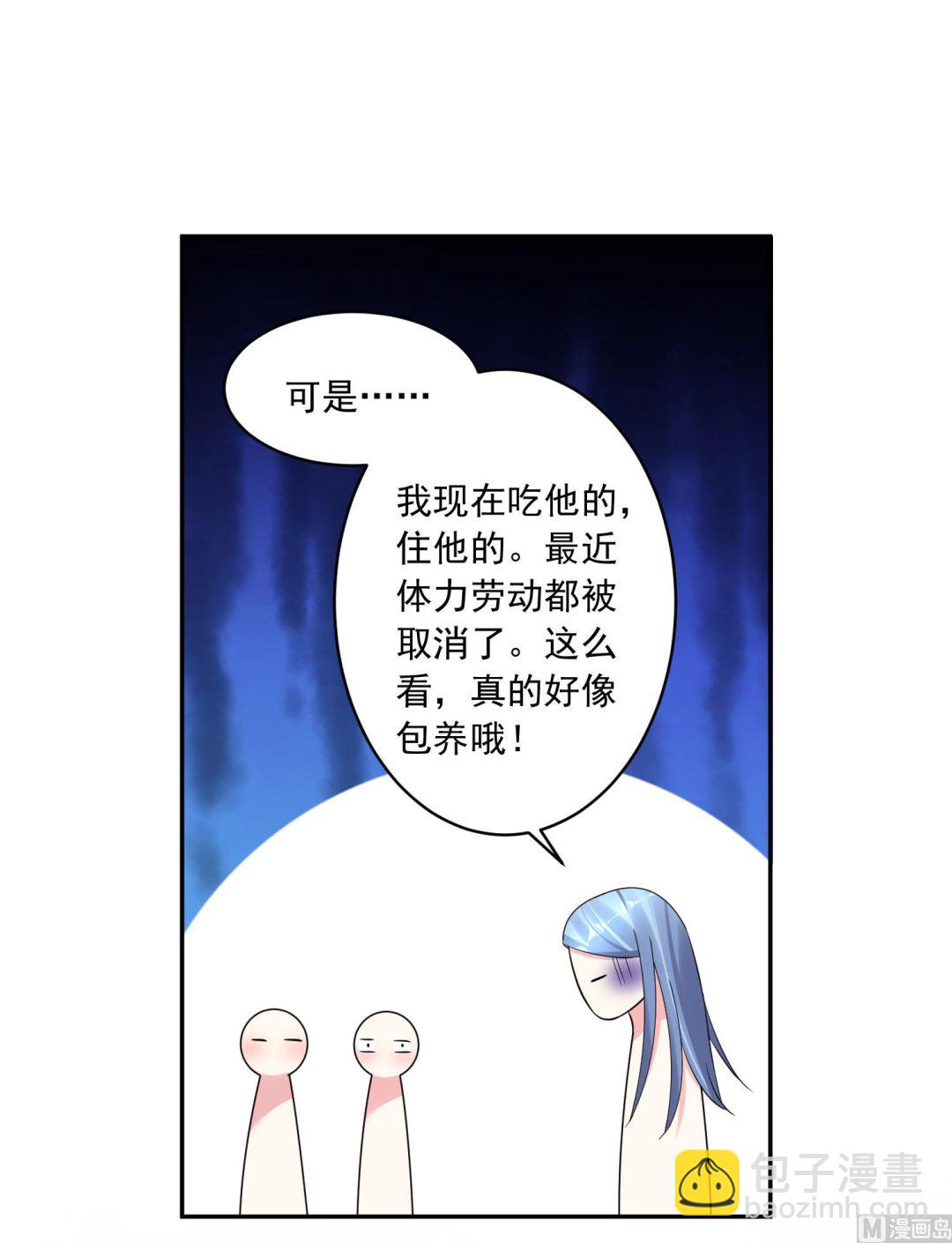 🍘我被总裁黑上了 第194话 第42页