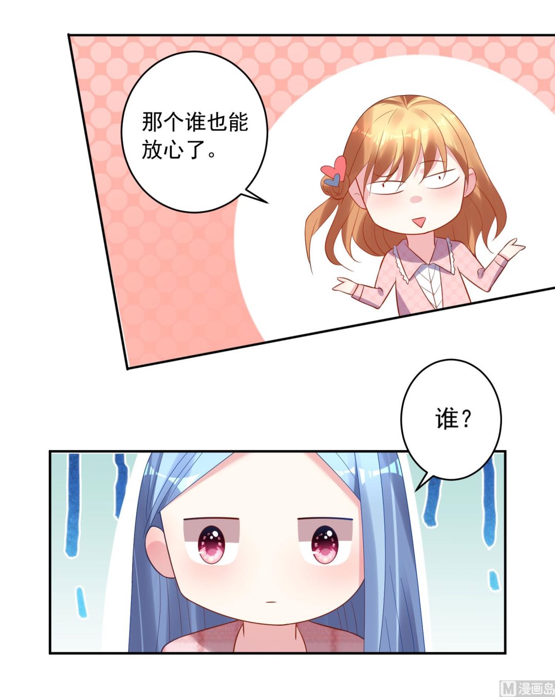 🍘我被总裁黑上了 第194话 第46页