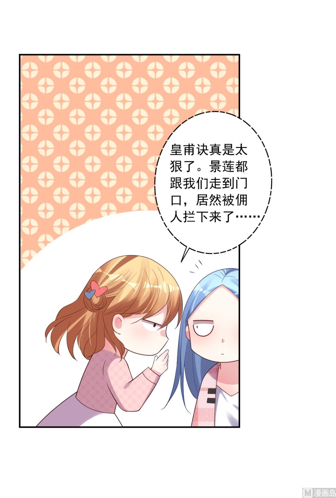 🍘我被总裁黑上了 第194话 第47页