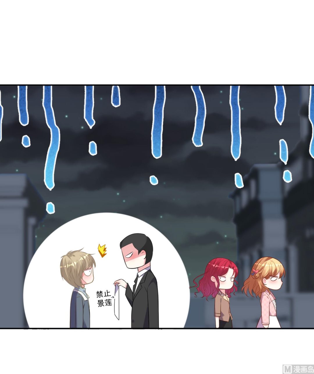 🍘我被总裁黑上了 第194话 第48页