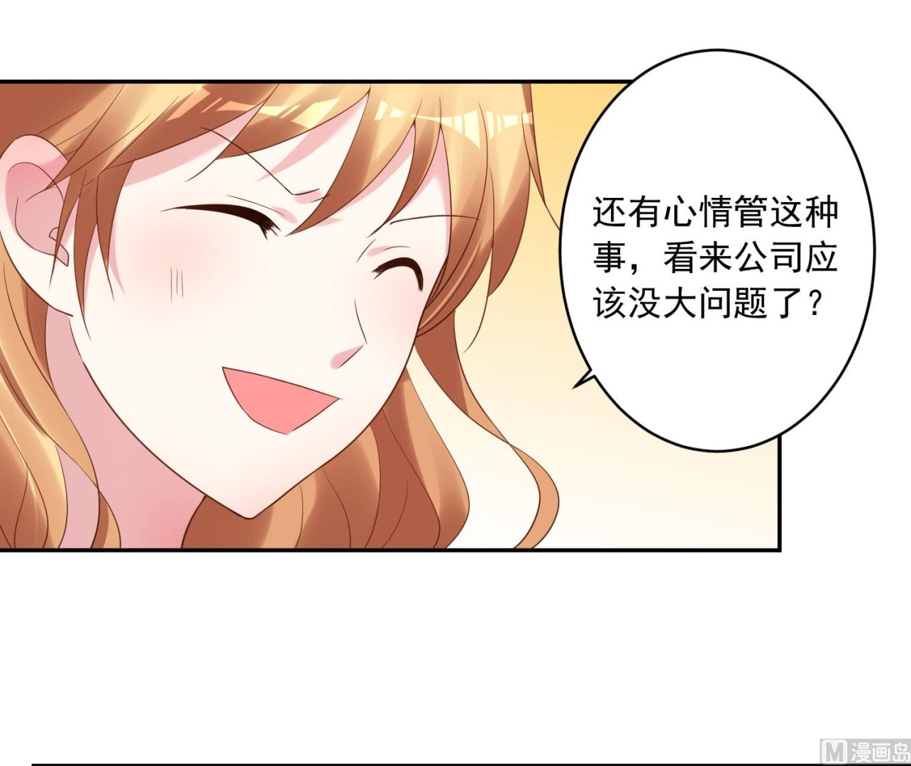 🍘我被总裁黑上了 第194话 第49页