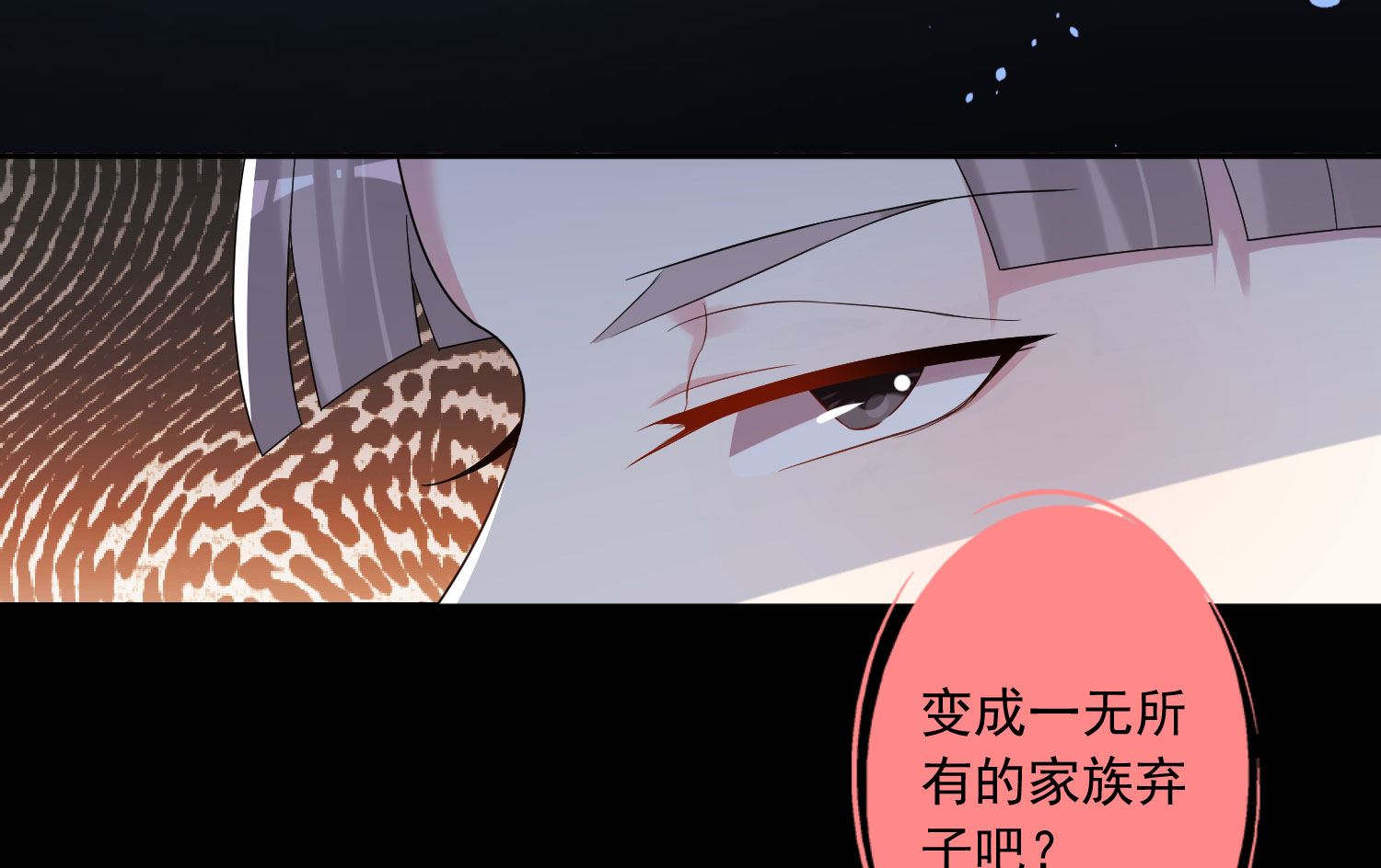 🍘我被总裁黑上了 第194话 第5页