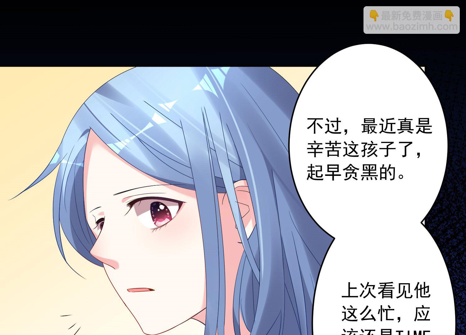 🍘我被总裁黑上了 第196话 第13页