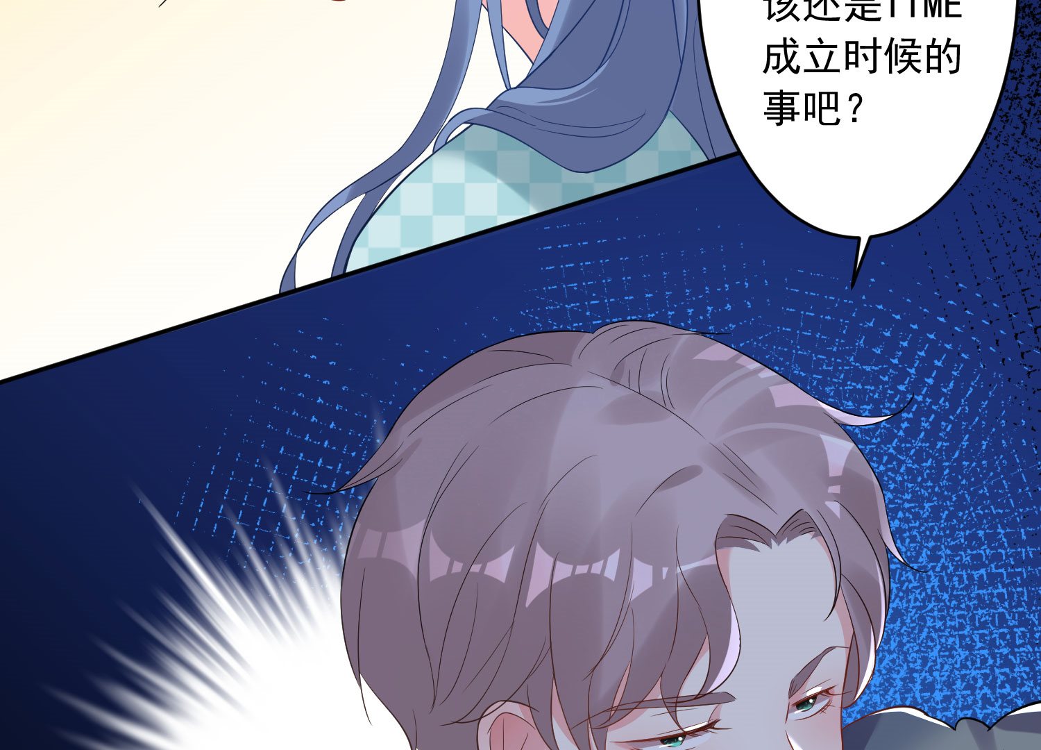 🍘我被总裁黑上了 第196话 第14页