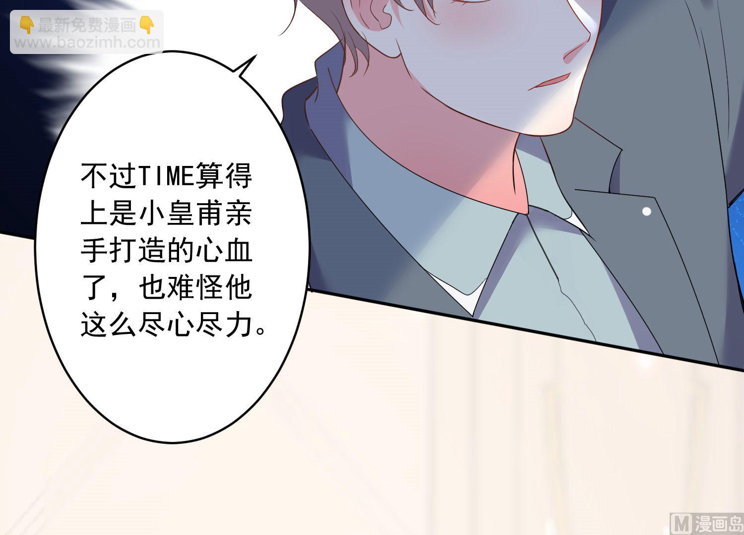 🍘我被总裁黑上了 第196话 第15页