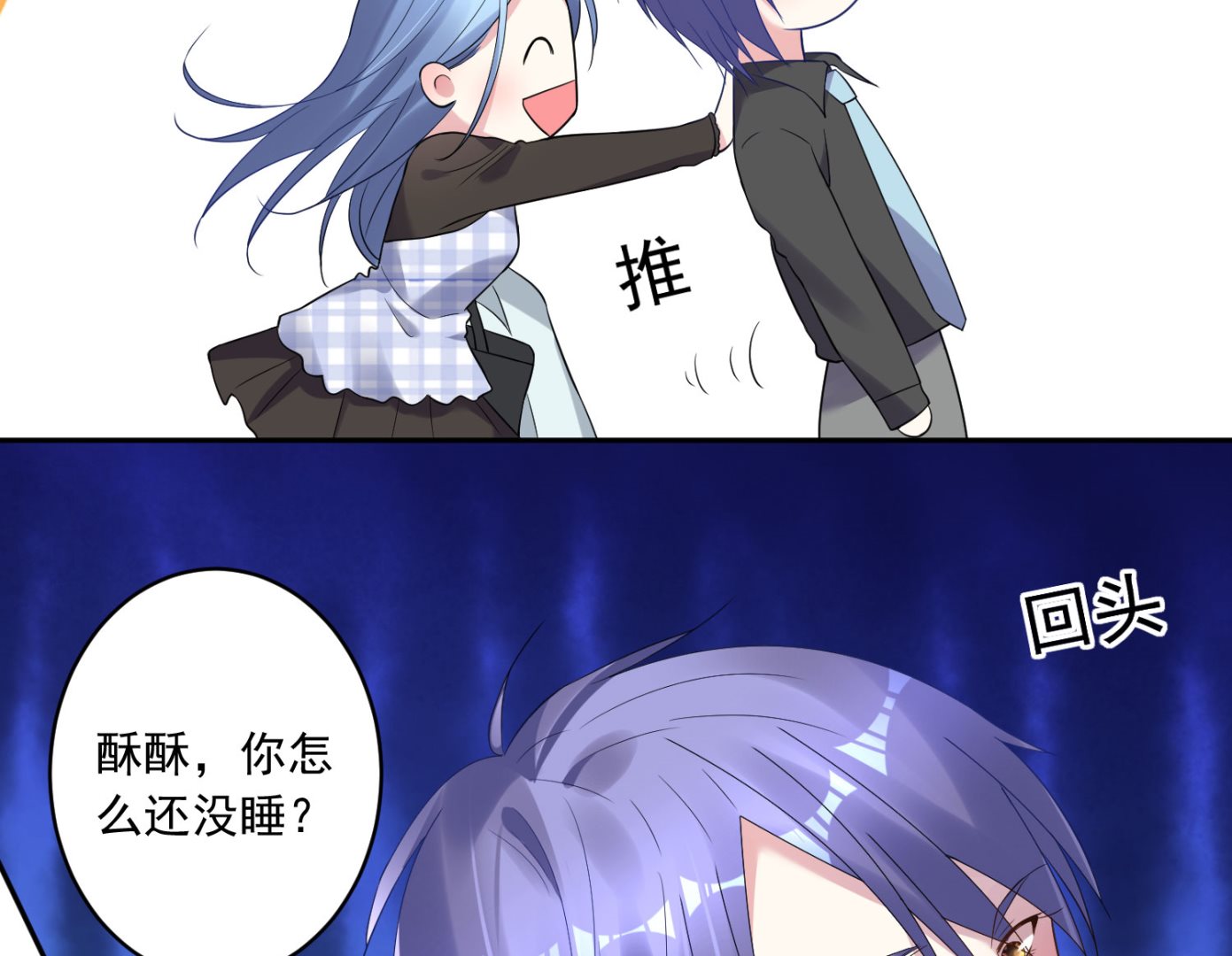 🍘我被总裁黑上了 第196话 第30页