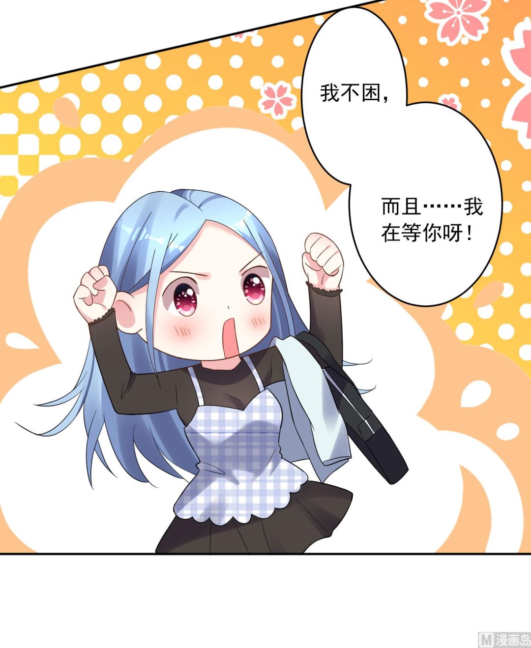 🍘我被总裁黑上了 第196话 第32页