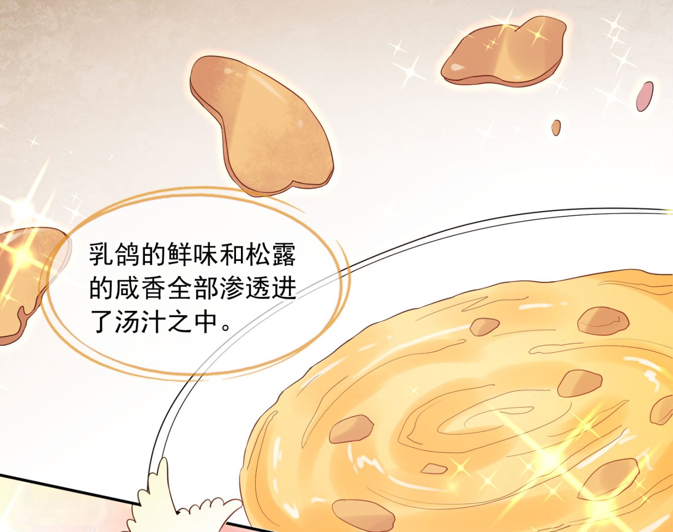 🍘我被总裁黑上了 第196话 第36页