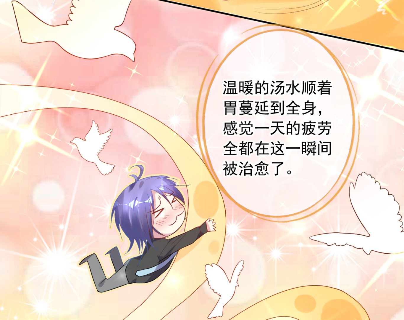 🍘我被总裁黑上了 第196话 第37页