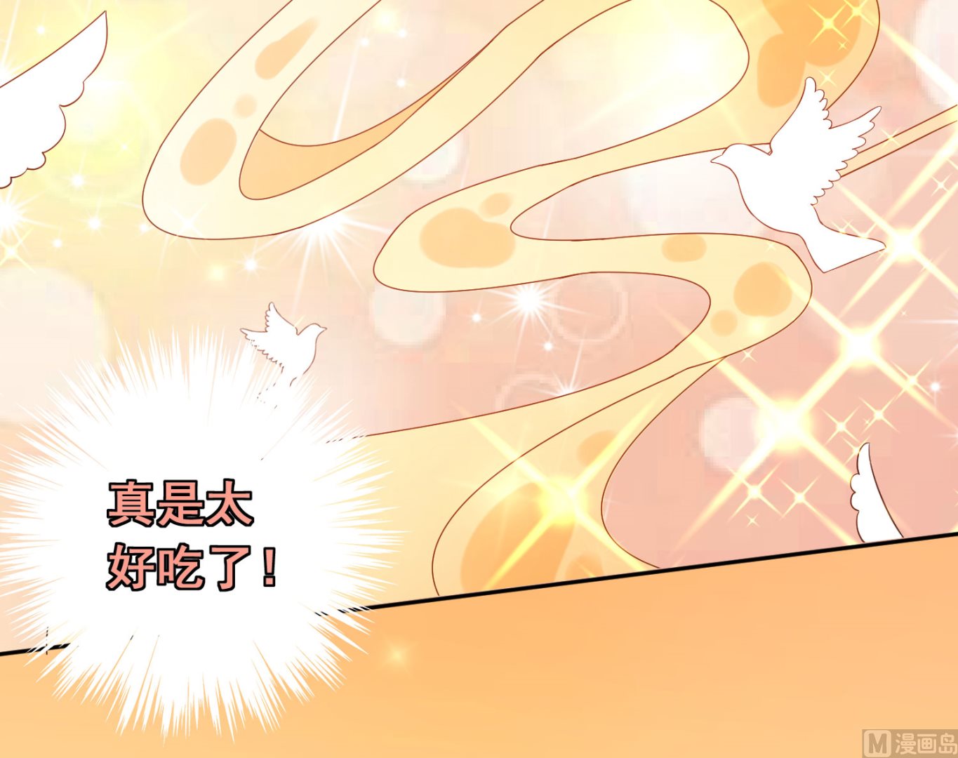 🍘我被总裁黑上了 第196话 第38页