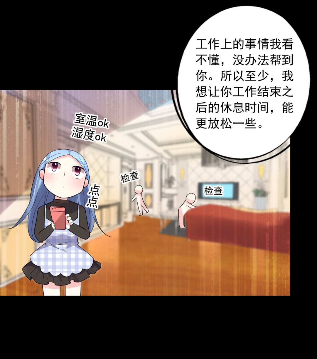 🍘我被总裁黑上了 第196话 第42页