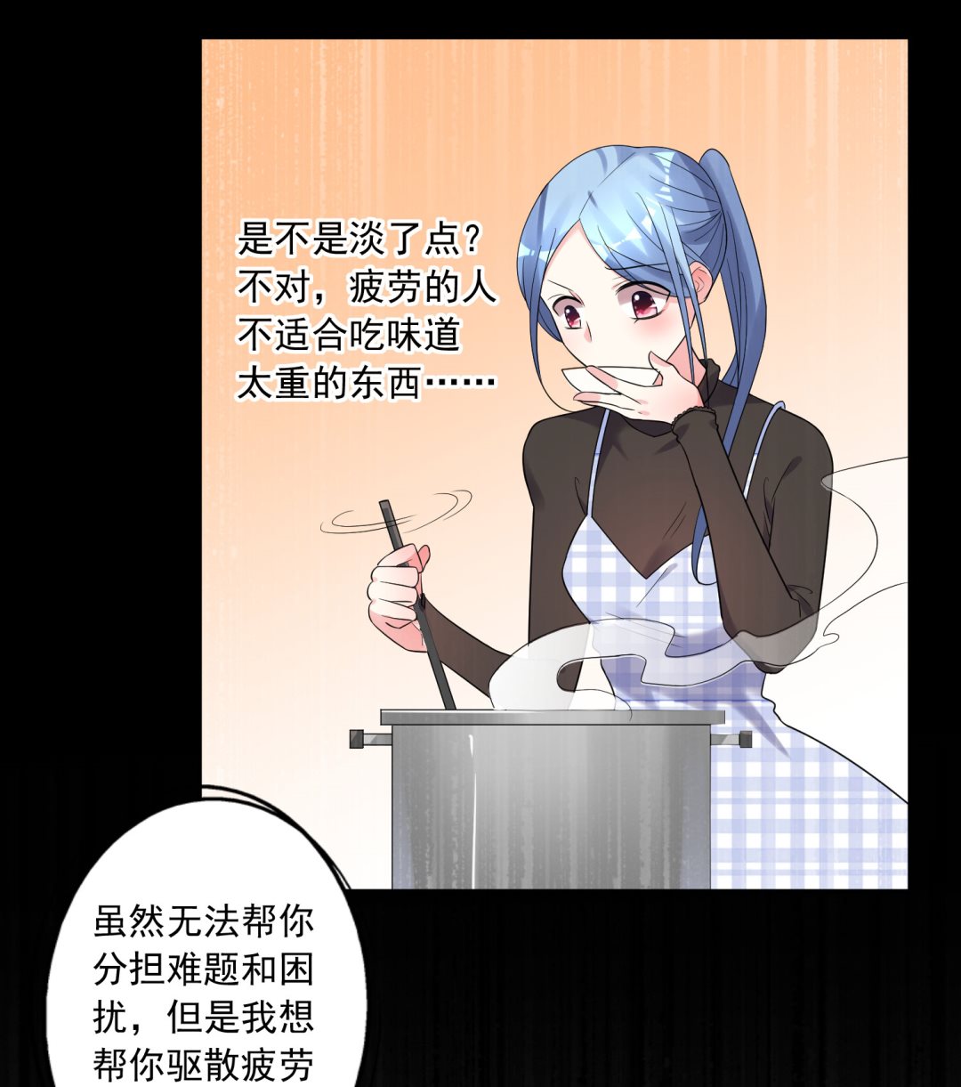 🍘我被总裁黑上了 第196话 第43页