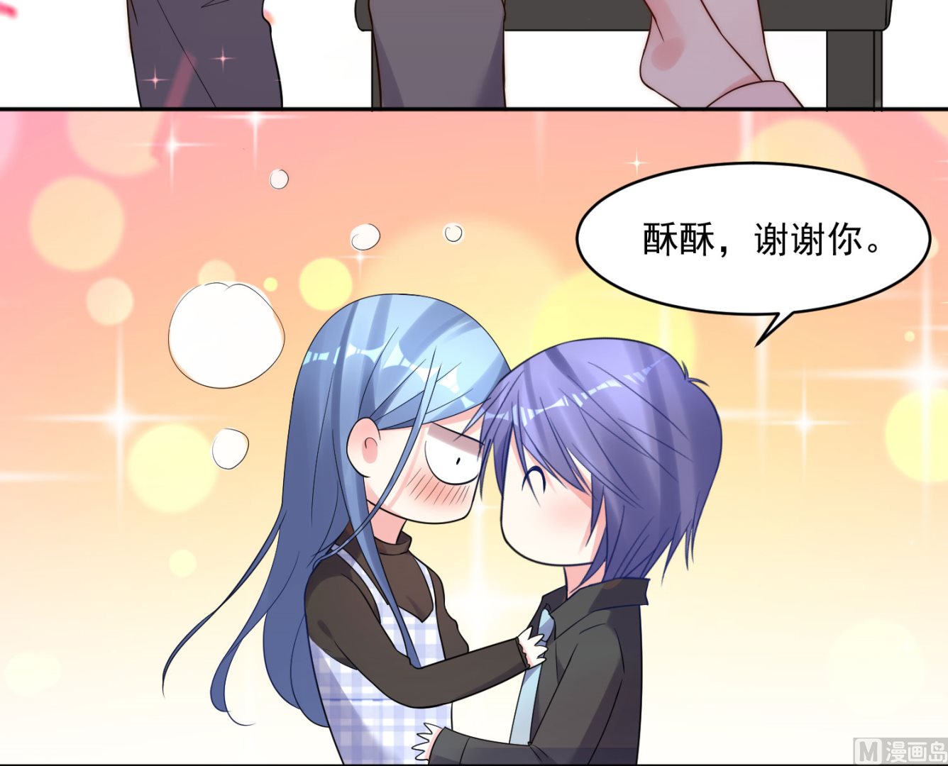 🍘我被总裁黑上了 第196话 第48页