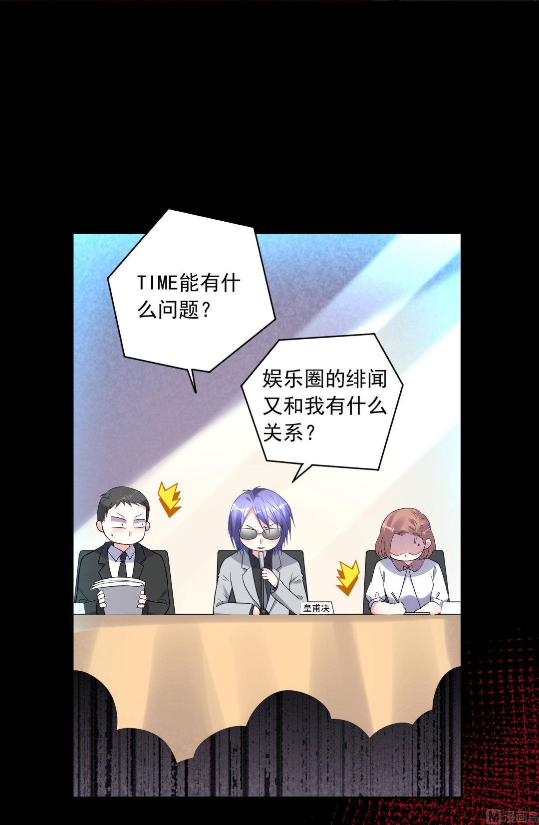 🍘我被总裁黑上了 第196话 第8页