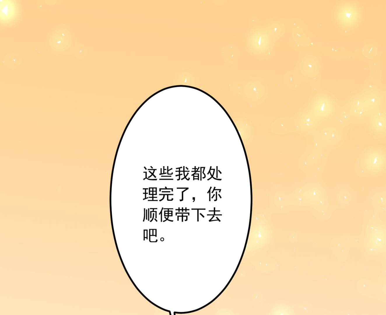 🍘我被总裁黑上了 第198话 第11页