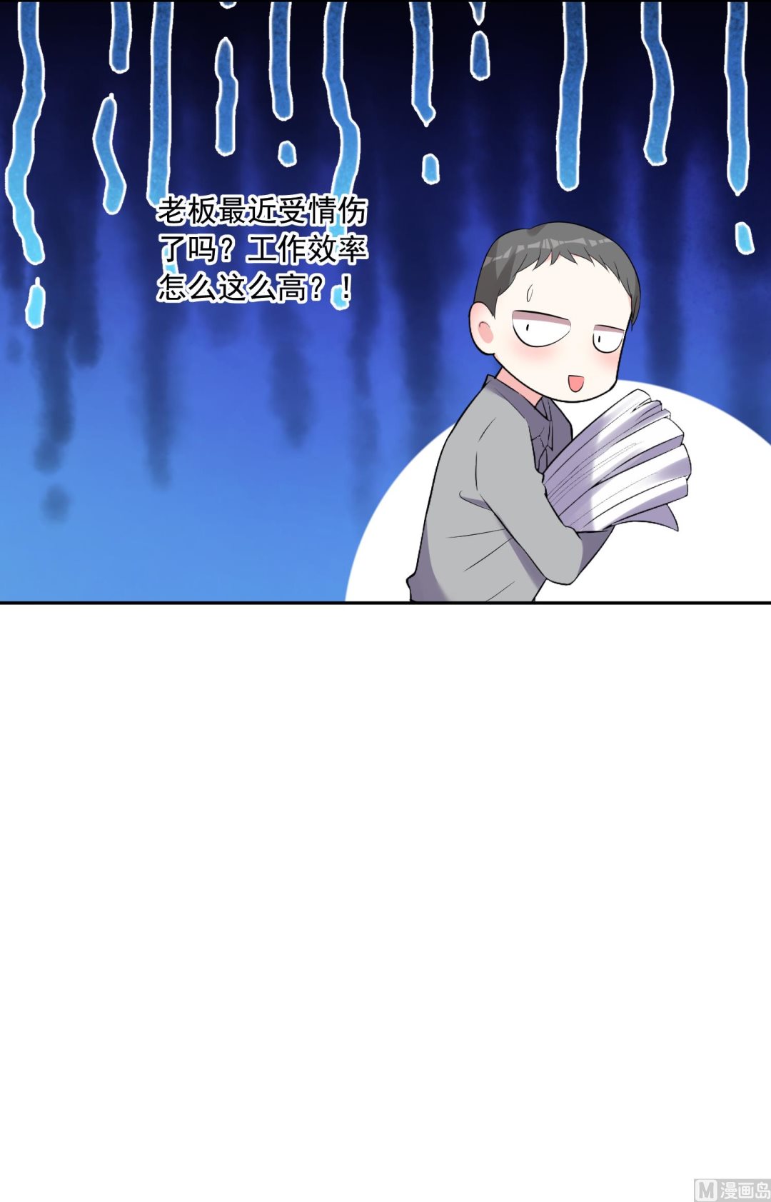 🍘我被总裁黑上了 第198话 第14页