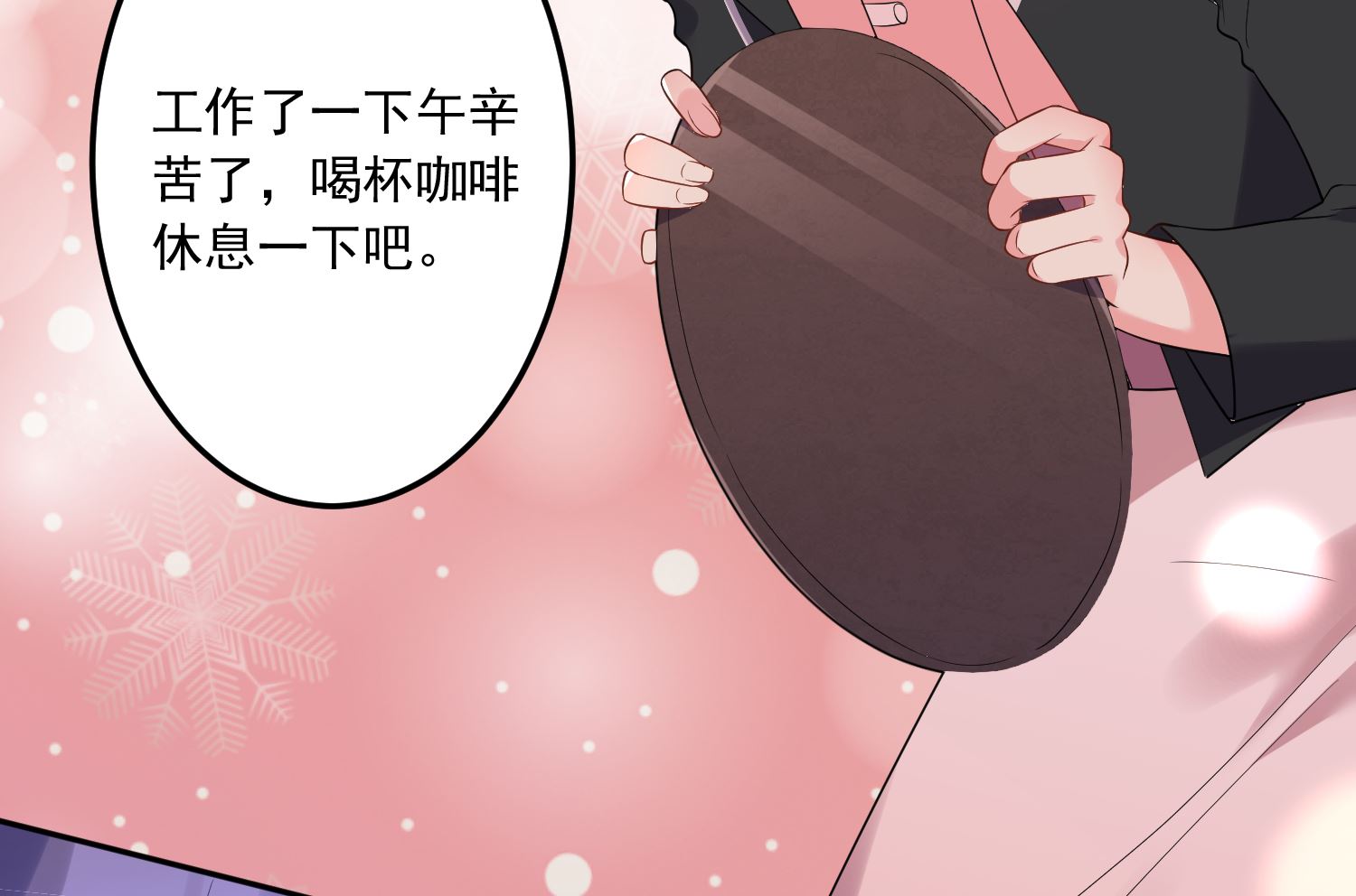 🍘我被总裁黑上了 第198话 第17页