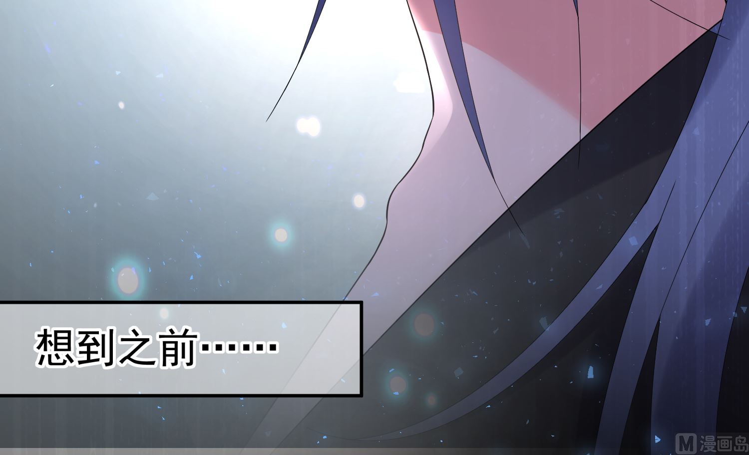 🍘我被总裁黑上了 第198话 第22页