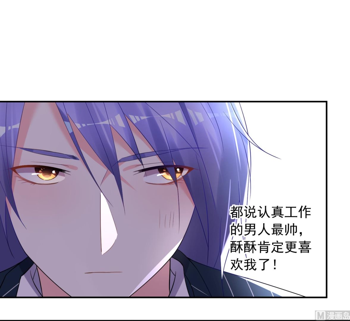 🍘我被总裁黑上了 第198话 第27页