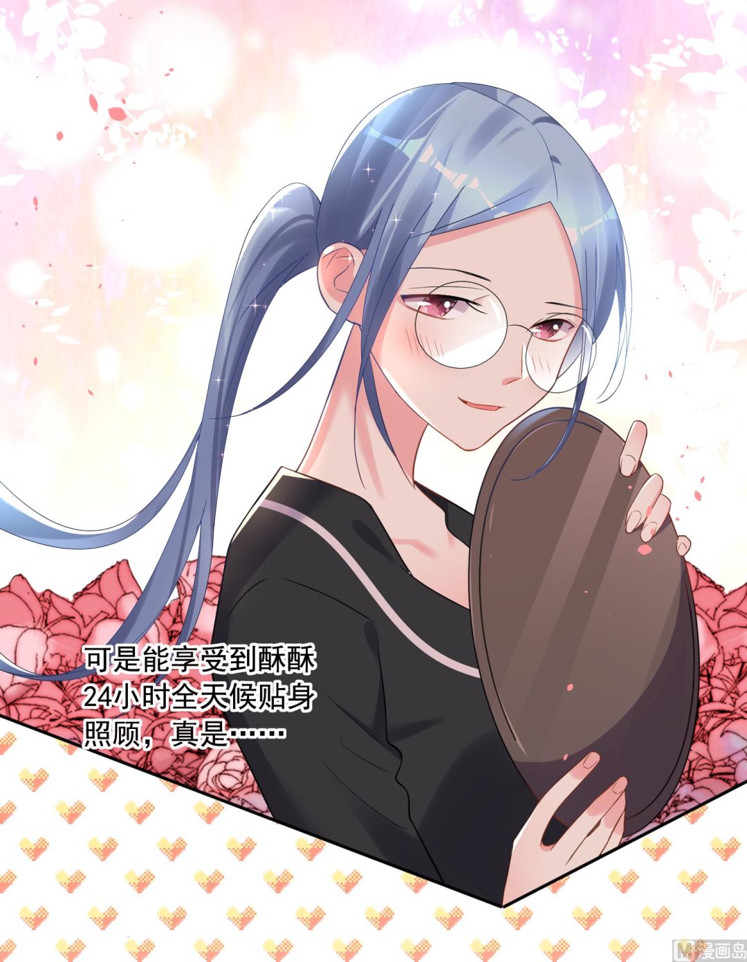 🍘我被总裁黑上了 第198话 第29页