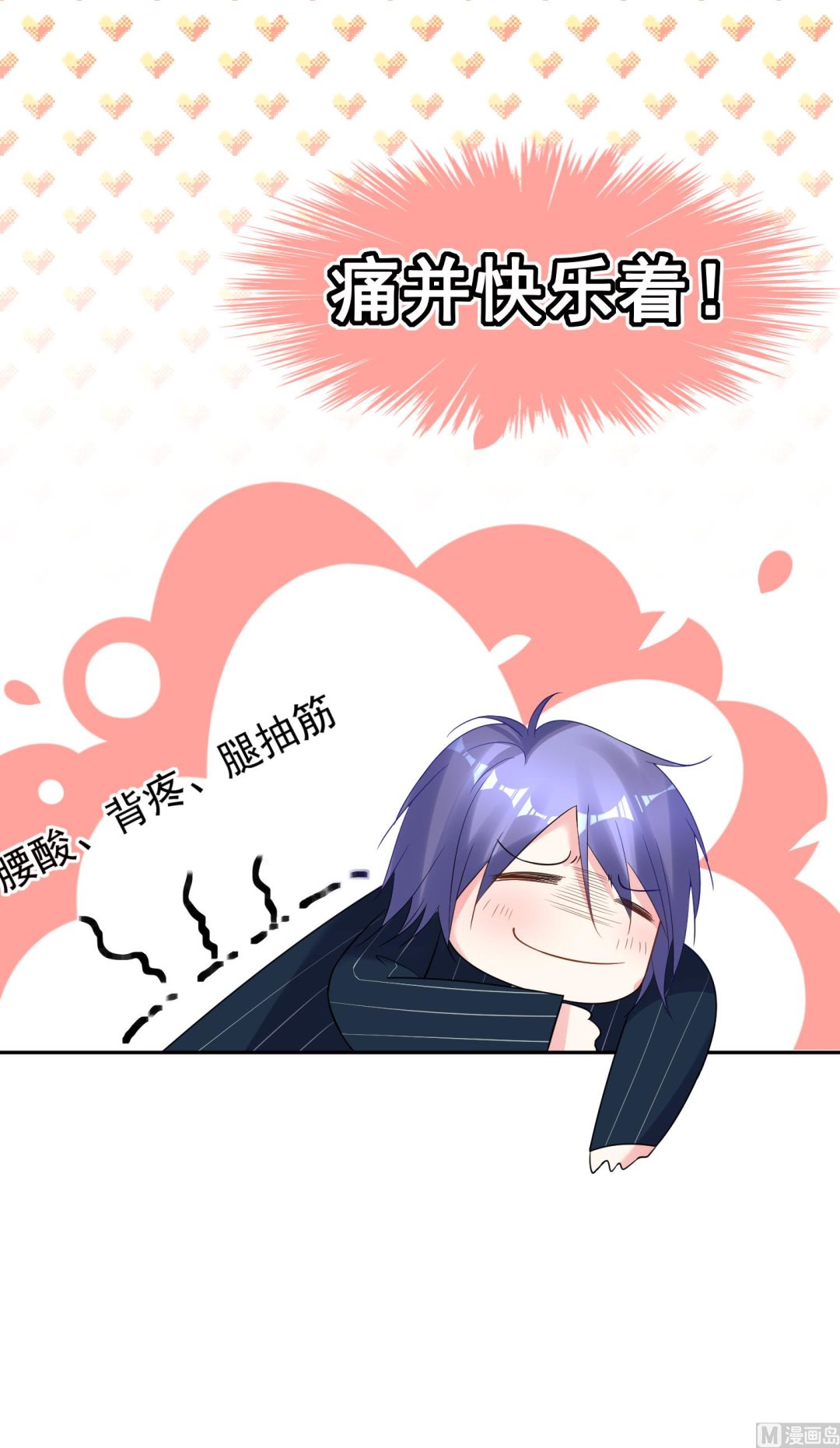 🍘我被总裁黑上了 第198话 第30页