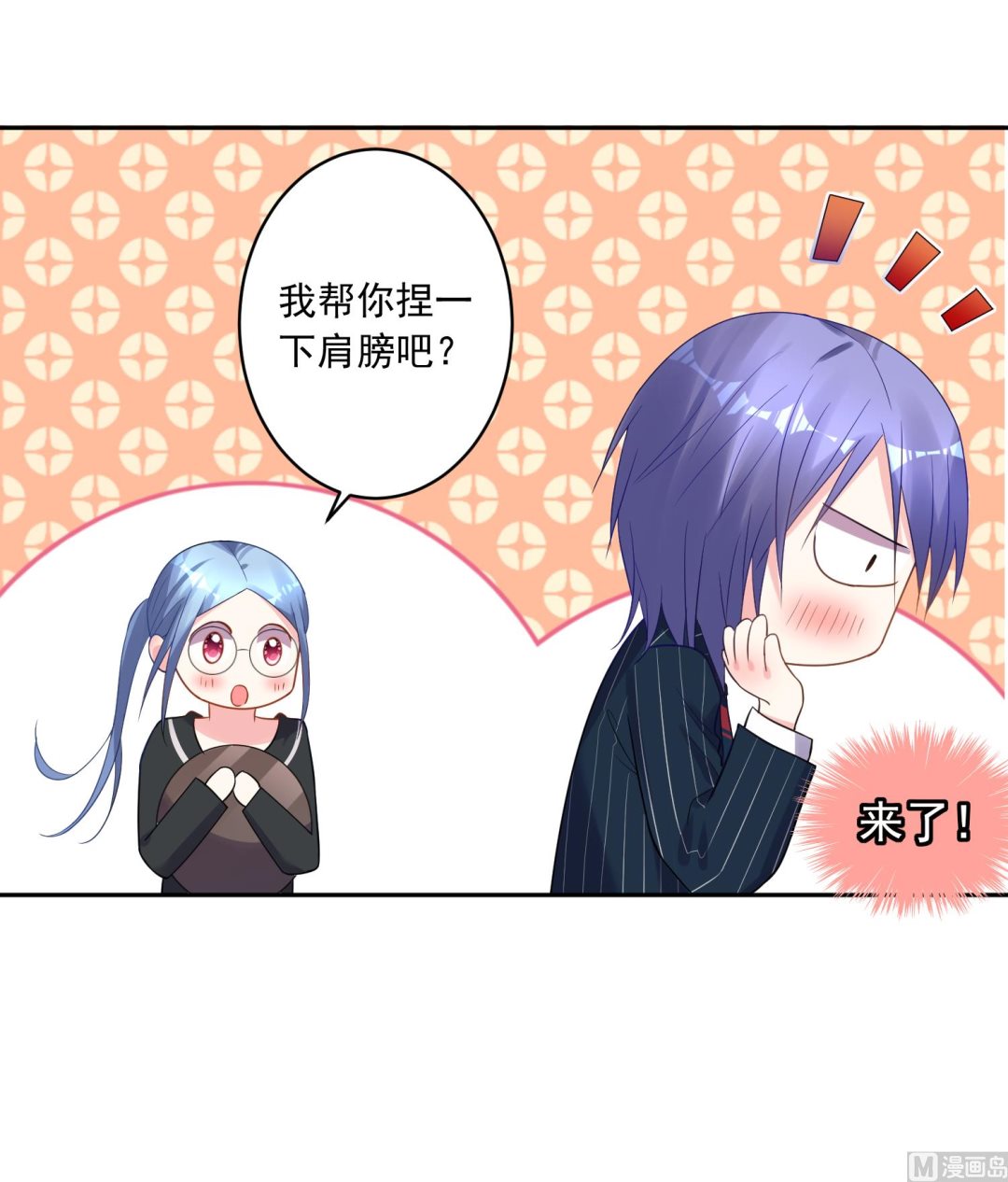 🍘我被总裁黑上了 第198话 第32页