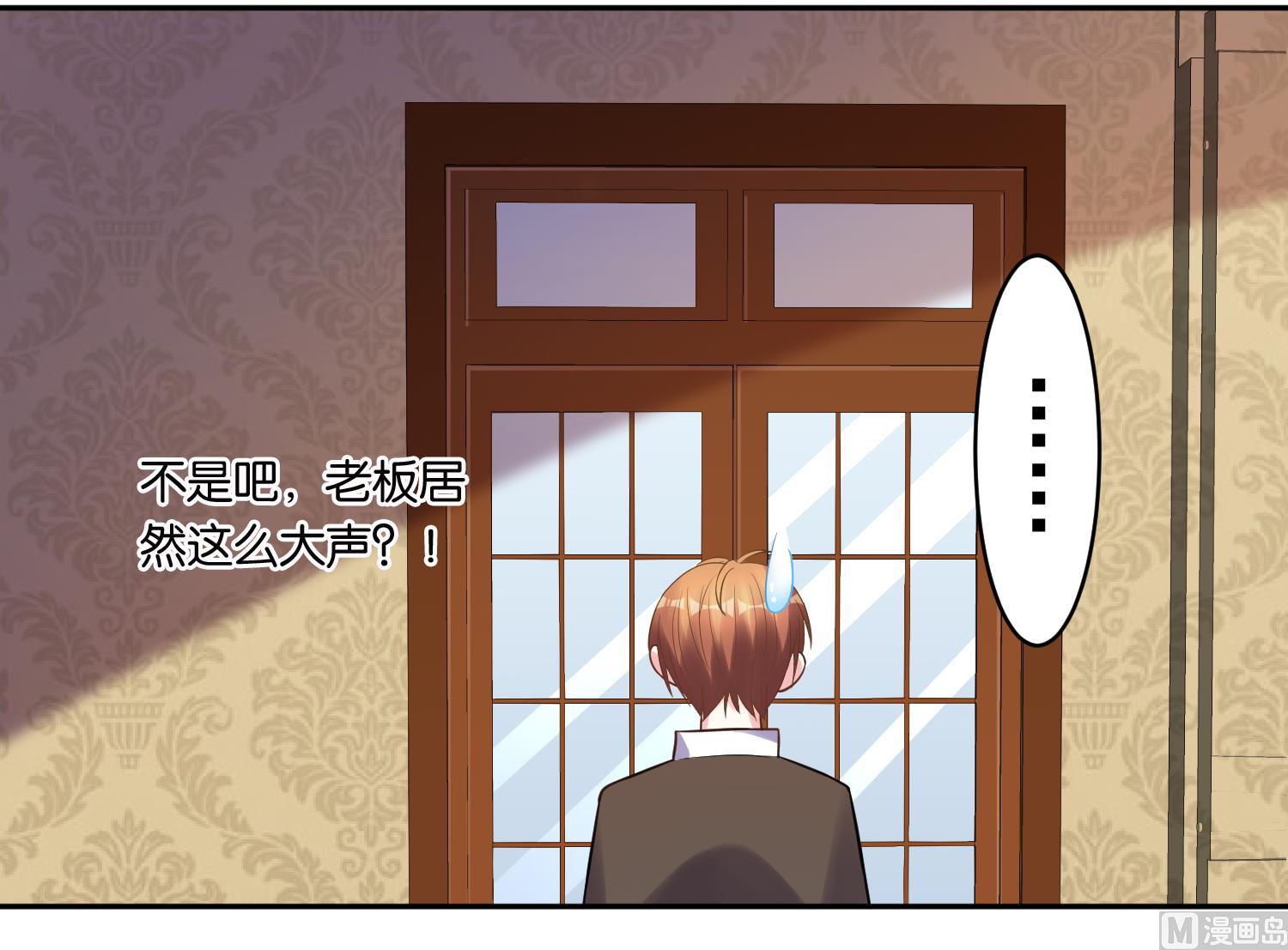 🍘我被总裁黑上了 第198话 第36页