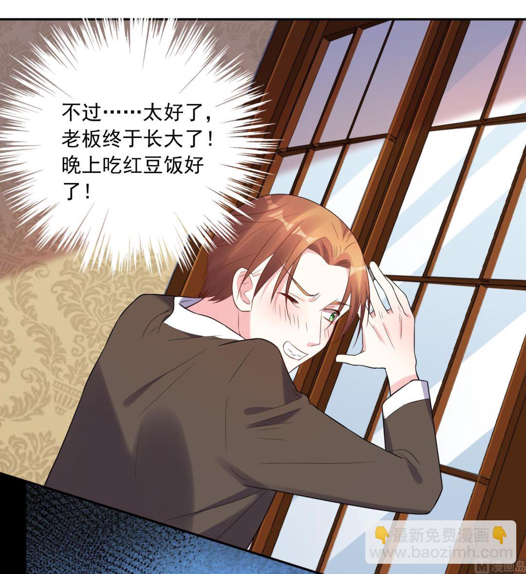 🍘我被总裁黑上了 第198话 第37页