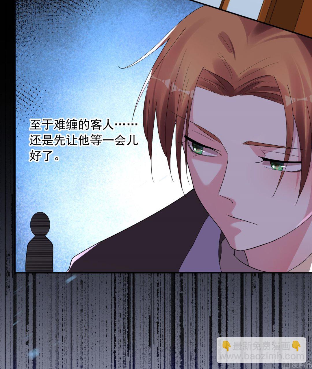 🍘我被总裁黑上了 第198话 第38页