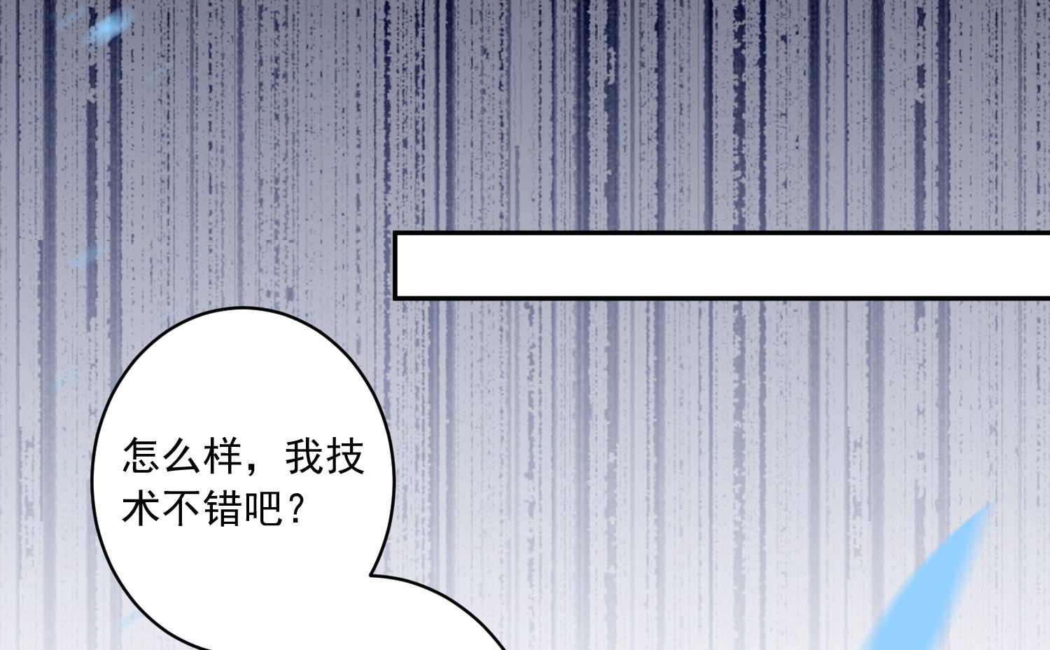🍘我被总裁黑上了 第198话 第39页