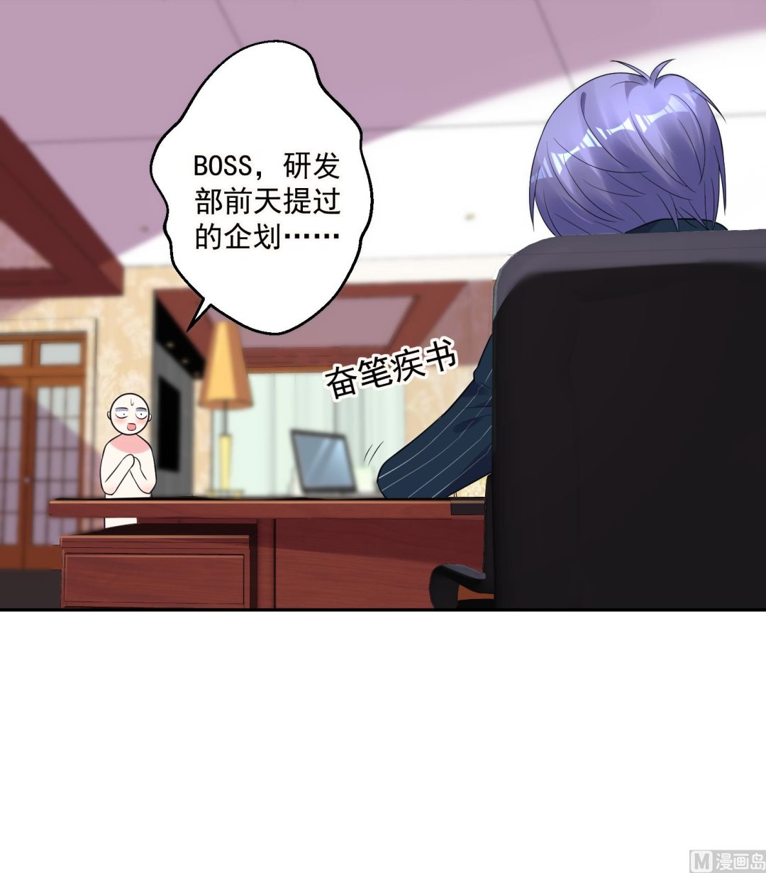 🍘我被总裁黑上了 第198话 第4页