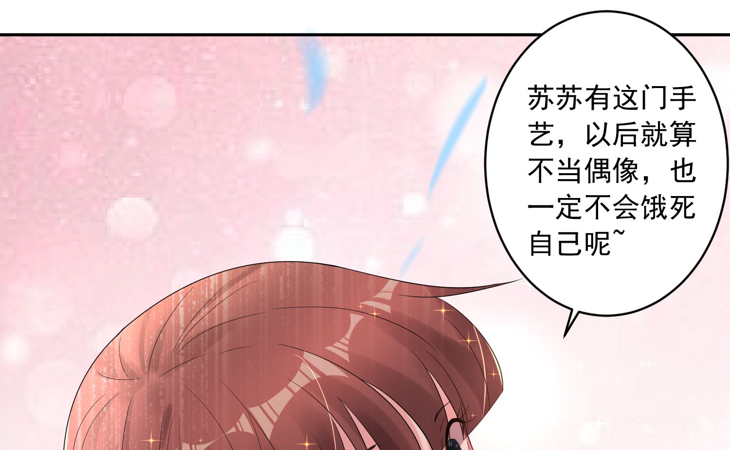 🍘我被总裁黑上了 第198话 第42页