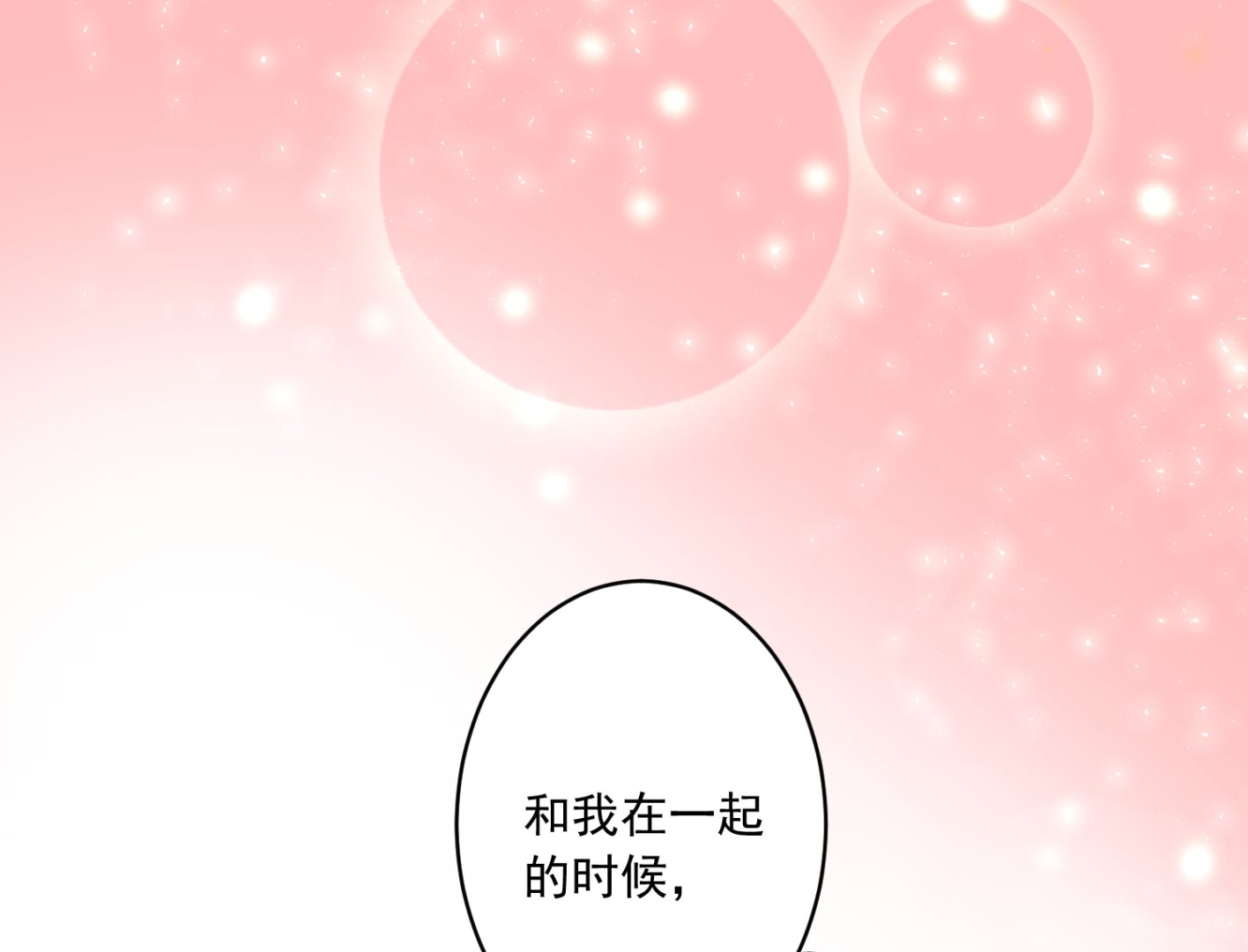 🍘我被总裁黑上了 第198话 第46页