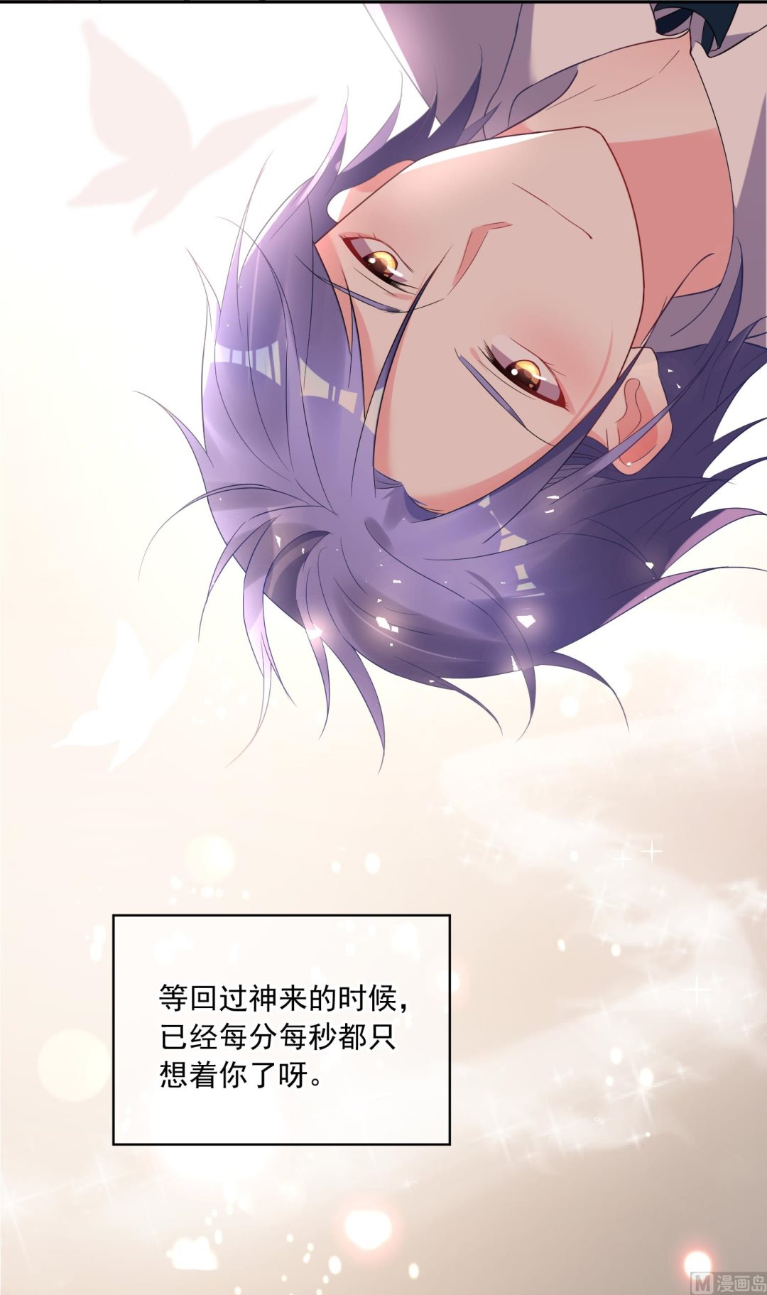 🍘我被总裁黑上了 第198话 第50页