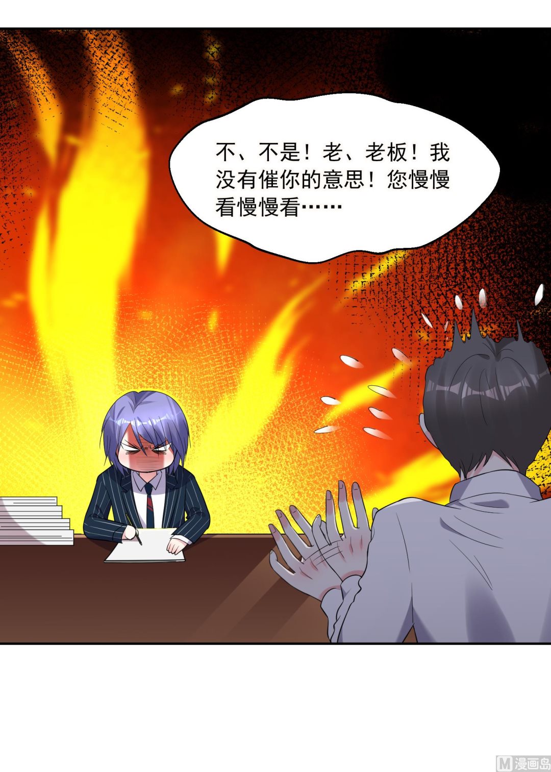🍘我被总裁黑上了 第198话 第6页