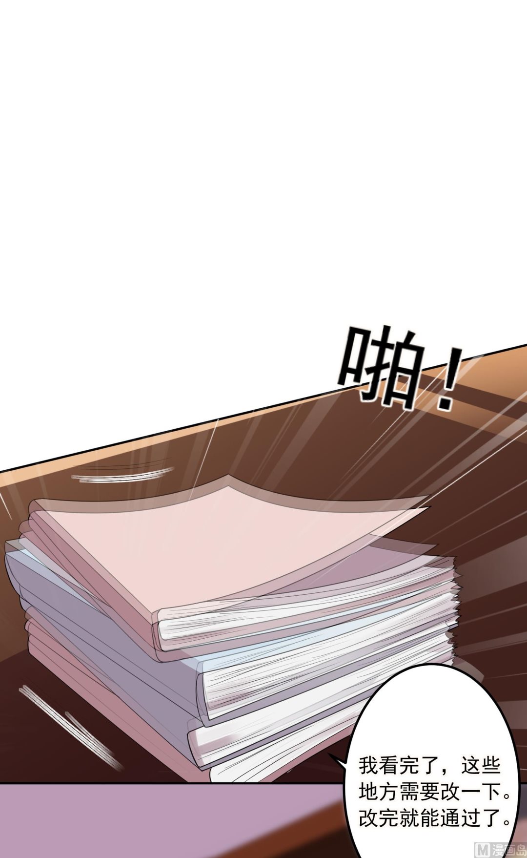 🍘我被总裁黑上了 第198话 第7页