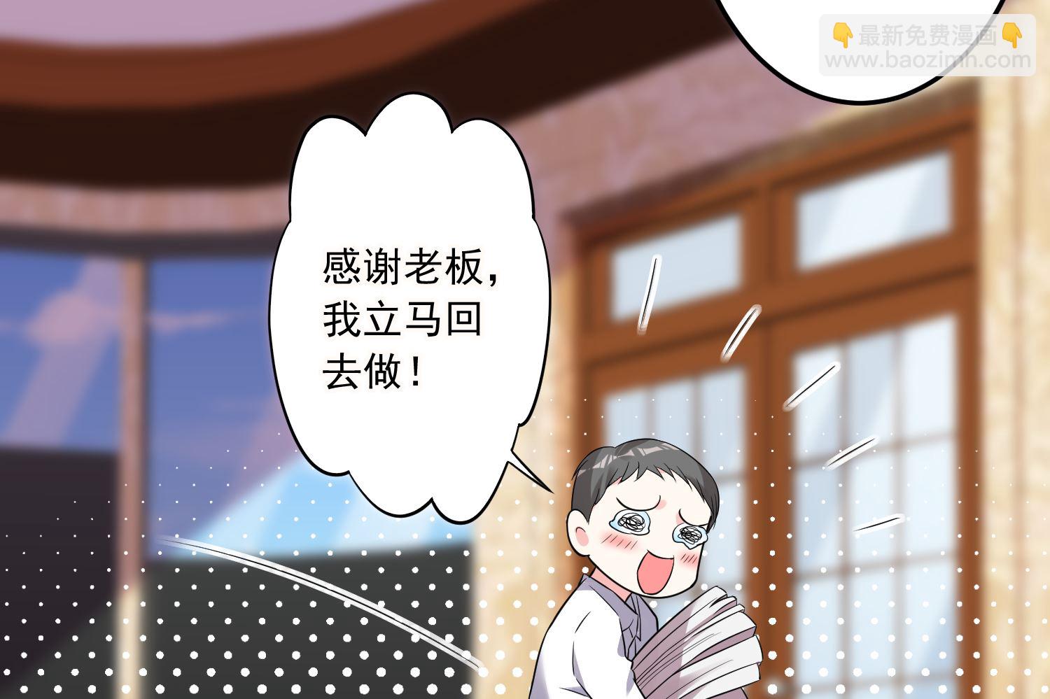 🍘我被总裁黑上了 第198话 第8页