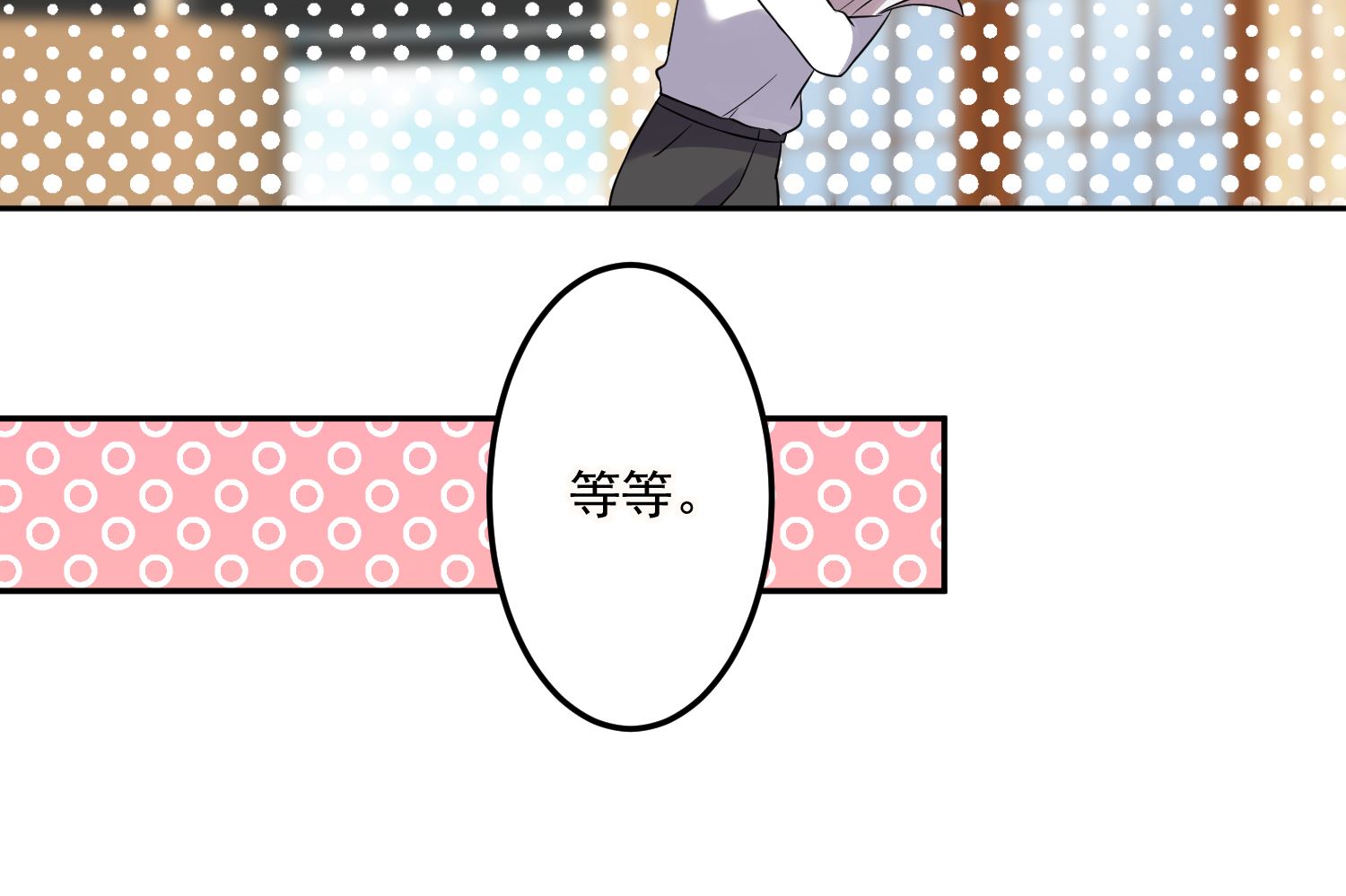 🍘我被总裁黑上了 第198话 第9页