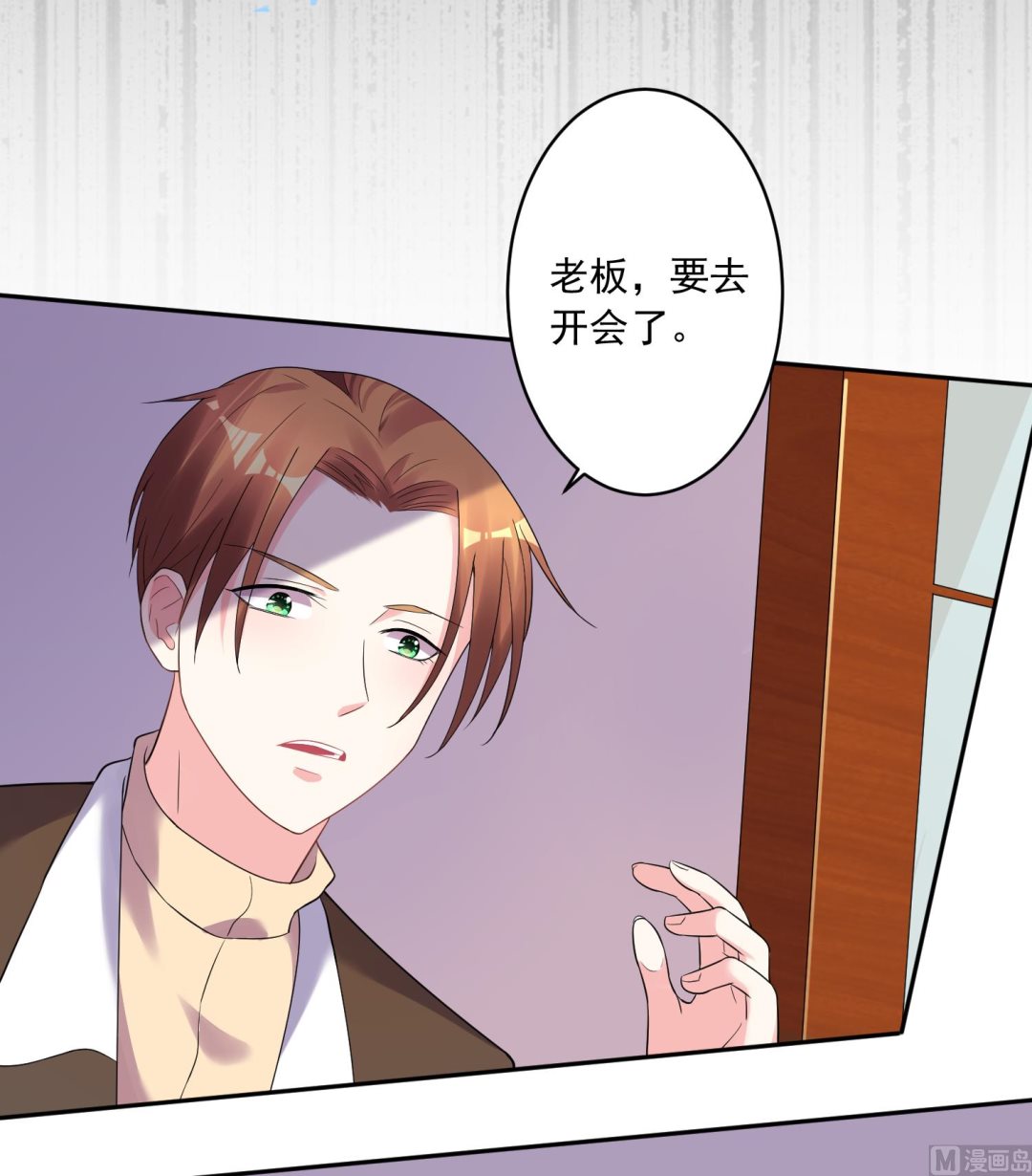 🍘我被总裁黑上了 第200话 第13页