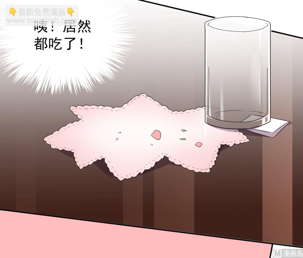 🍘我被总裁黑上了 第200话 第20页