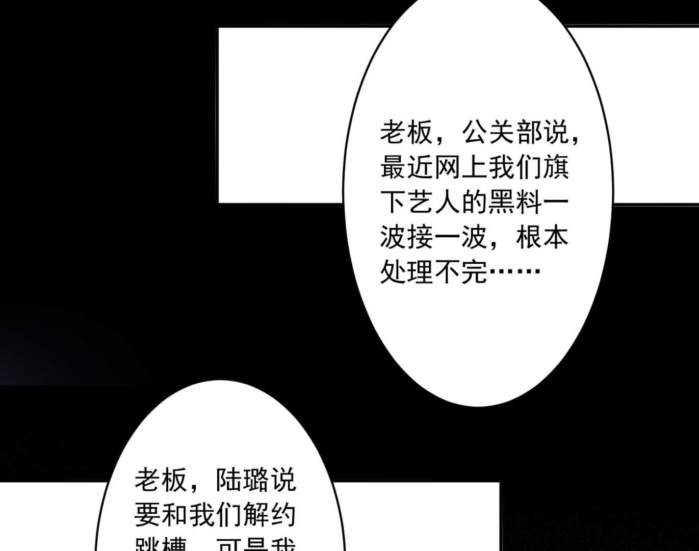 🍘我被总裁黑上了 第200话 第28页