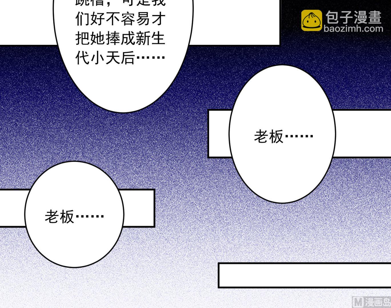 🍘我被总裁黑上了 第200话 第29页