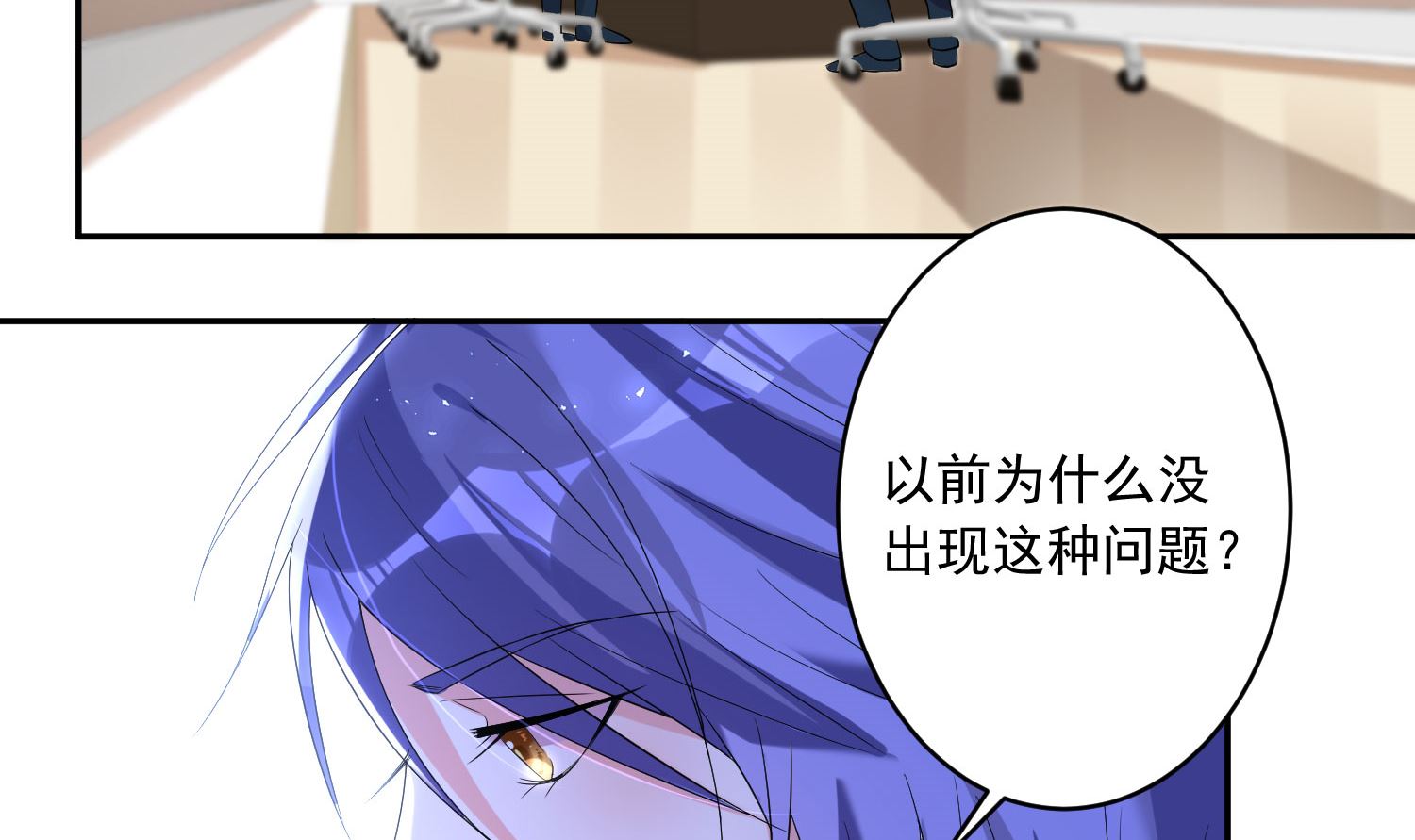 🍘我被总裁黑上了 第200话 第32页