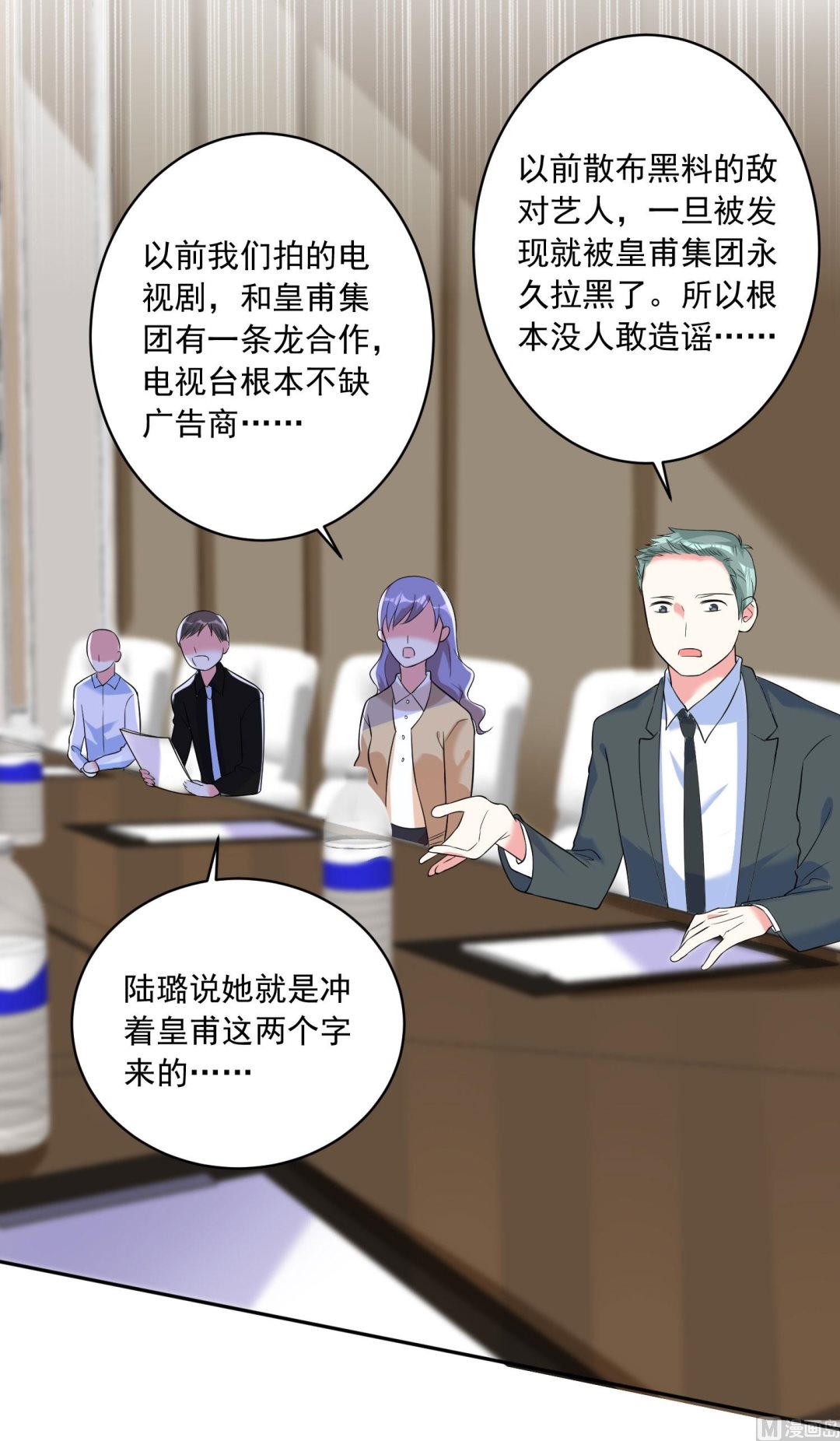 🍘我被总裁黑上了 第200话 第34页