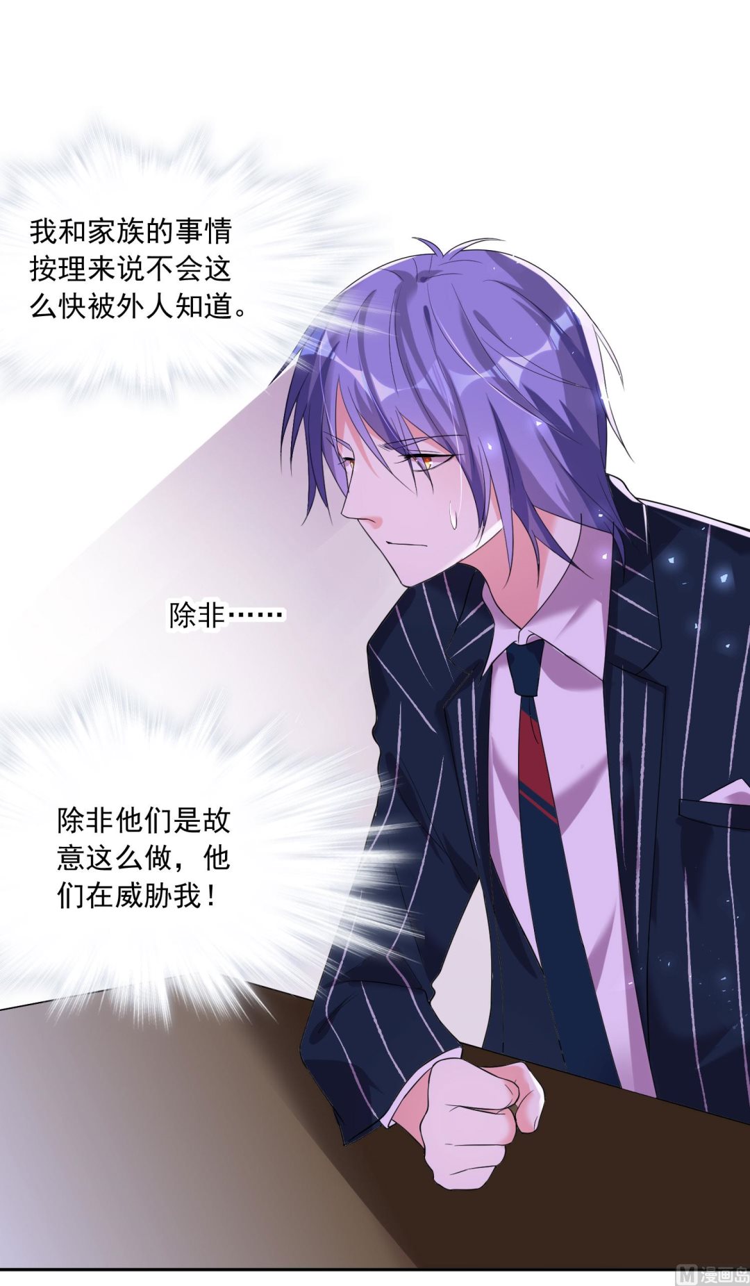 🍘我被总裁黑上了 第200话 第35页