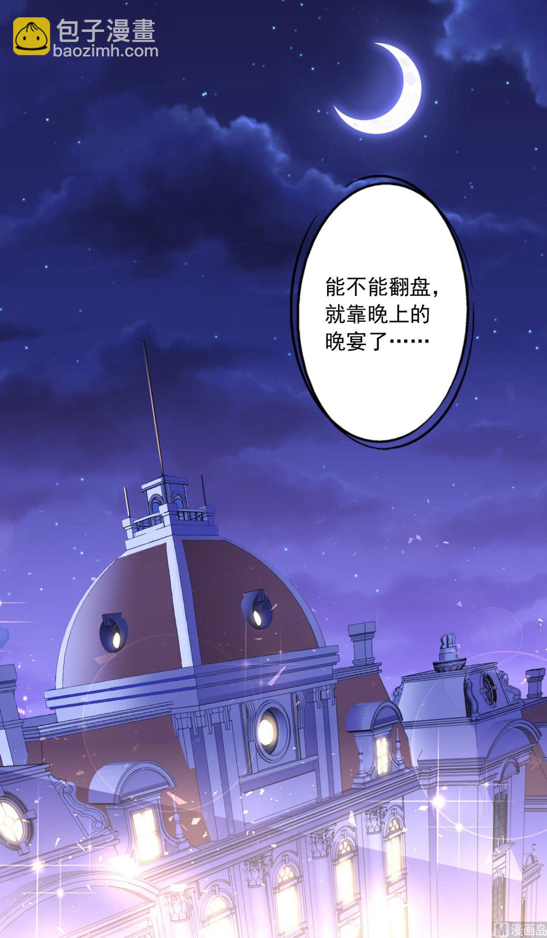 🍘我被总裁黑上了 第200话 第37页